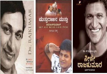 Raj Books Set ( Rajkumar - Shivaraj Kumar - Punith Rajkumar)