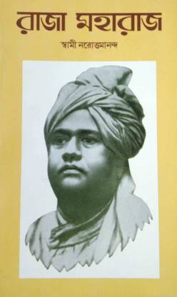 Raja Maharaja || Swami Norottomananda