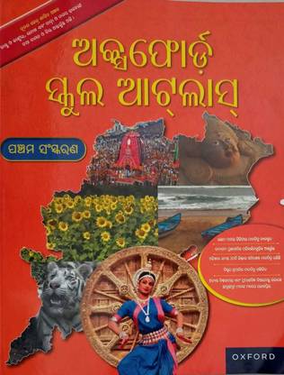 OXFORD SCHOOL ATLAS 5th EDITION (ODIA)