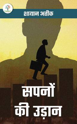 Sapno Ki Udaan