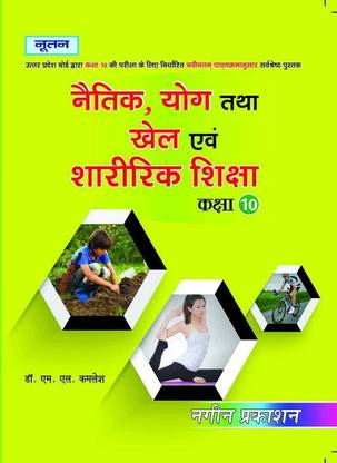 NOOTAN Naitik Khel avam Sharirik Shiksha class-10  - Nageen Prakashan