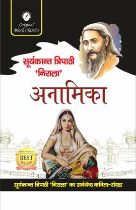 Anamika By Suryakant Tripathi Nirala