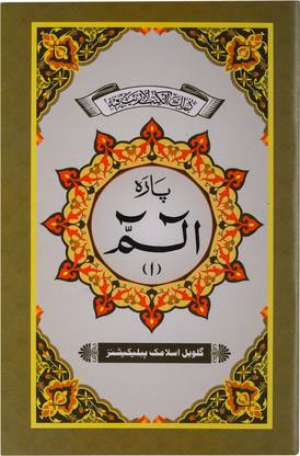 Para No.1 - Alif Laam Meem Nine Line