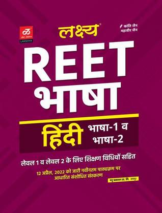 लक्ष्य हिंदी Reet फॉर लेवल 1एंड2 बेस्ड ऑन न्यू सिलेबस