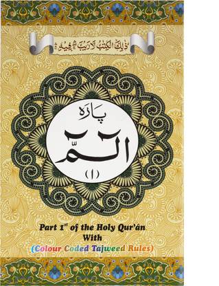 Quran Para Set 1-30 Complete (Colour-Coded) Hardcover 9 Line With Canvas Bag