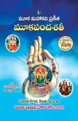 Mooka Pancha Sathi -(Telugu)