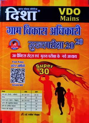 Disha Gram Vikas Adhikari VDO Mains Exam Book With 30 Practice Sets