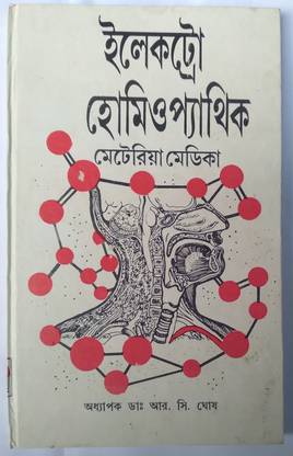 104 Electro Homeopathy Materia Madica 2nd Part