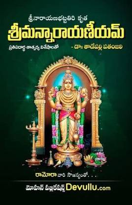 Sriman Narayaneeyam - (Telugu)