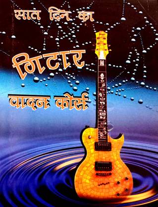 Saat Din Ka Guitar Vadan Course (Western Notation Aur Staff Notation Sahit)