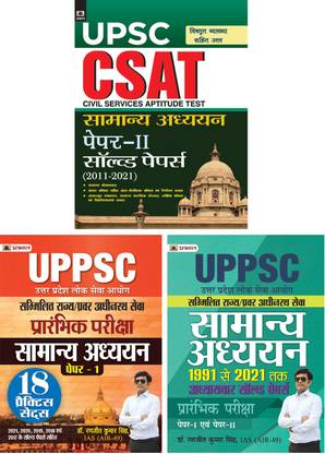 (UPPSC) 18 Practice Sets & Guide Upper Subordinate Services General Studies Paper 1 & 2 + UPSC CSAT General Studies Solved Papers (Set Of 3 Books In Hindi)
