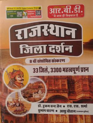 Rbd Chetak Rajasthan Jila Darshan New Addition 2022 33 Jile 330 Mahatvpurn Prashn Raj Gk 2022 GK