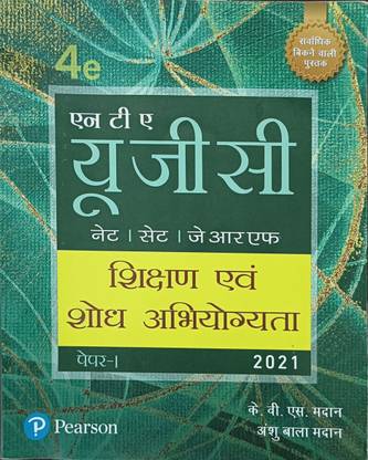 NTA UGC नेट/सेट/JRF पेपर 1 2021