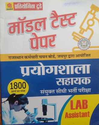 Lab Assistant (Prayogshala Sahayak) Model Test Paper 1800+ Qwestion