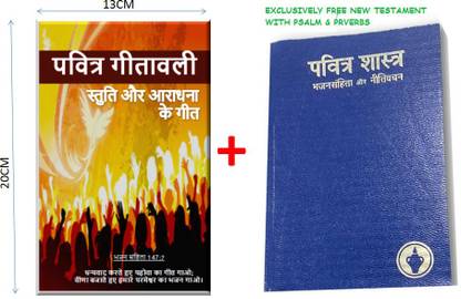 PAVITRA GEETAVALI STUTI AUR AARADHNA KE GEET HINDI CHRISTIAN HOLY SONG BOOK + NEW TESTAMENT With Psalms & Proverbs (Hindi)