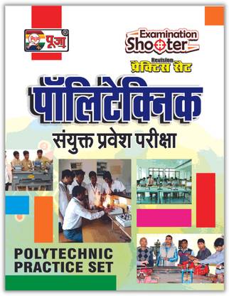 Puja Uttar Pradesh Polytechnic JEEC Sanyukat Pravesh Pariksha Practice Set For Entrance Exam 2022 (Based On The Latest Pattern)
