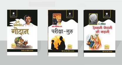 Godan By Premchand & Pariksha Guru By Lala Srinivas Das & Devrani Jethani Ki Kahani By Pt. Gauri Dutt - Set Of 3 Great Indian Novels