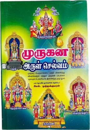 Murugan Arul Selvam | ??????? ????? ???????