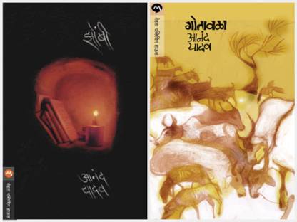 Zombi (Marathi) + Gotavala (Marathi) (Combo Set Of 2 Marathi Books Of Anand Yadav)