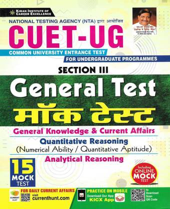 NTA CUET UG Section - III 2022 General Test 15 Mock Test General Knowledge & Current Affairs , Quantitative & Analytical Reasoning In Hindi