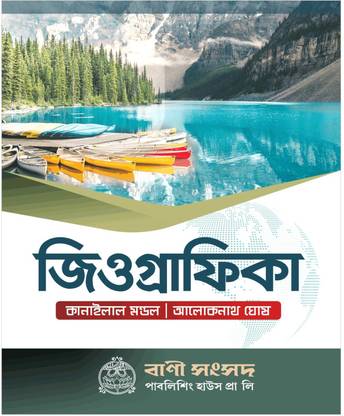 Geographica ( NET, SET, WBCS, P.Sc )