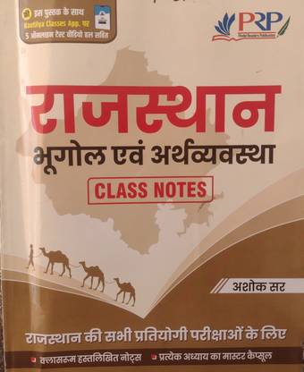 Prp अशोक सर राजस्थान का भूगोल क्लास नोट्स बेस्ट बुक 2022 राजस्थान भूगोल 2022