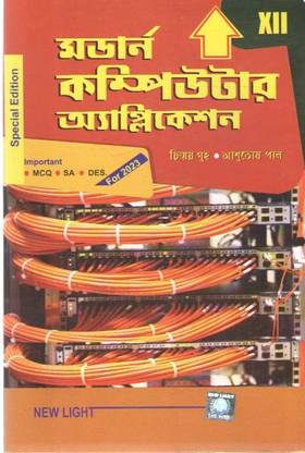 Morden Computer Application For Class--12 By Chinmoy Guha & Ashutosh Pal