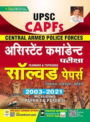 Kiran UPSC CAPFs Assistant Commandant Exam Solved Papers with Detailed Explanations (Hindi Medium)(3696)