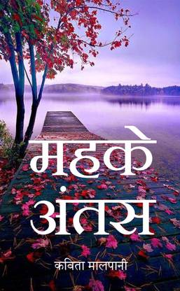 Mahake Antas
