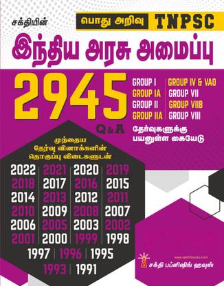 Tnpsc Indian Polity Previous Examination Questions & Answers in Tamil