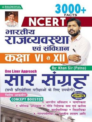 Kiran NCERT Indian Polity and Constitution Class 6 to 12 By Khan Sir Patna(one liner approach)(Hindi Medium)(3690)