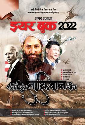Amar Ujala Year Book 2022