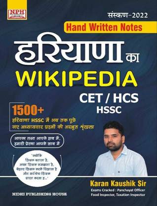 Hand Written Notes Haryana Ka Wikipedia New Edition 2022 For HSC HSSC CET BY KARAN KAUSHIK SIR