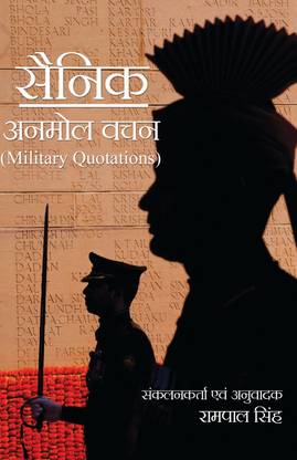 Sainik: Anmol Vachan