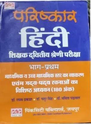 PCP Parishkar Second Grade Hindi Part 1