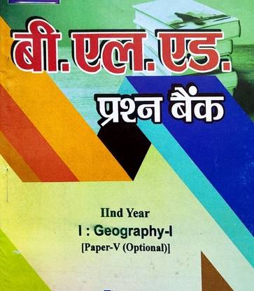 बी.El.एड सेकेंड ईयर- ज्योग्राफी I क्वेश्चन बैंक फॉर हिंदी मीडियम (फॉर ऑल यूनिवर्सिटीज़ एक्सेप्ट लखनऊ यूनिवर्सिटी)