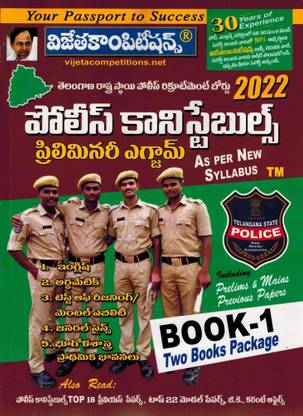 Telangana State Police Constable Preliminary Exam 2022 Set Of 2 Books [ TELUGU MEDIUM ]