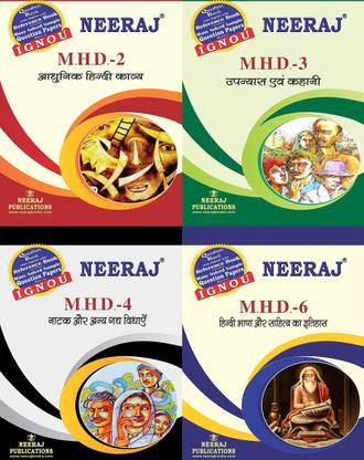 Neeraj Self Help Books For IGNOU : MA Combo (M.H.D-2, M.H.D-3, M.H.D-4, M.H.D-6) (BAG-New Sem System CBCS Syllabus) Course. (Ch.-Wise Ref. Book With Perv. Year Solved Question Papers) - Hindi Medium - LATEST EDITION