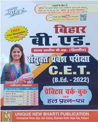 अनलाइक बिहार बेड प्रैक्टिस विथ क्वेश्चन बैंक