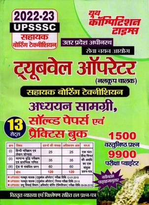UPSSSC Tubewell Operator Solved Papers & Practice Book