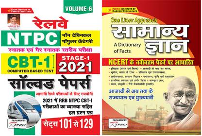 Kiran RRB NTPC CBT-I Exam, Volume-VI & One Liner GK Indesign-Big Size (Hindi) (Set Of 2 Books)