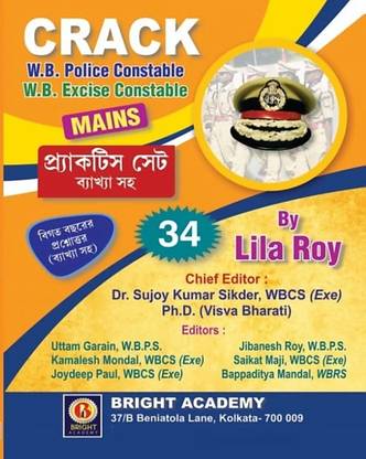 Crack WB Police Constable, WB Excise Constable Main Exam Practice Set Bengali