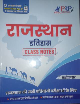 Prp Rajasthan Ithyas Class Notes By Ashok Sir(Kautilya Classes Jodhpur)