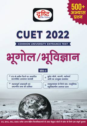 CUET 2022 BHUGOL/BHU-VIGYAN