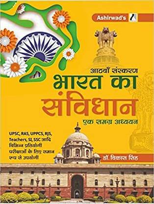 Bharat Ka Samvidhan