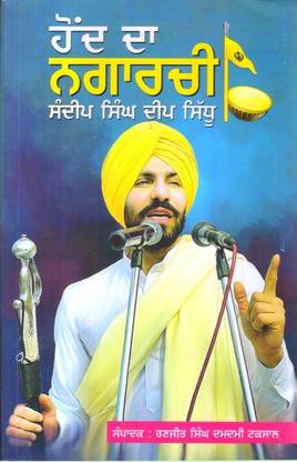 HOND DA NAGARCHI SANDEEP SINGH DEEP SIDHU