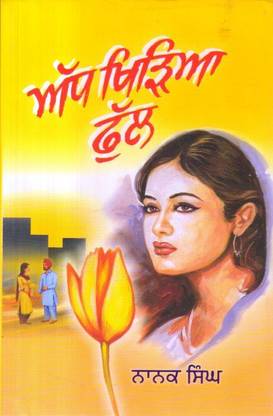 AADH KHIDYA FUL