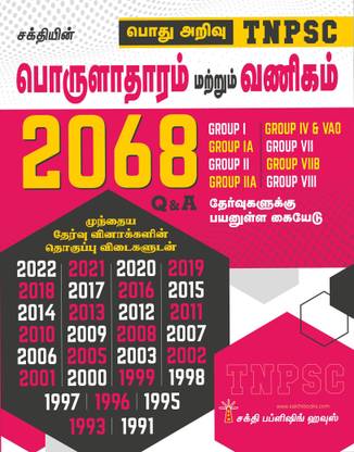 Tnpsc Commerce & Economics Previous Examination Questions & Answers