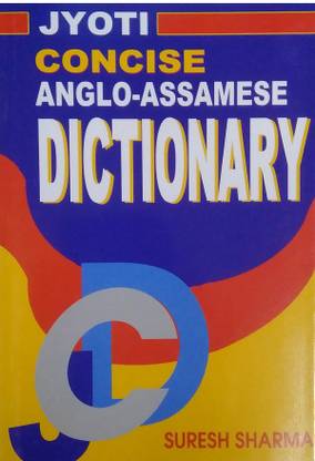 Jyoti Concise Anglo-Assamese Dictionary | An Anglo-Assamese Dictionary Prepared By Suresh Sharma | English-Assamese