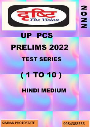 दृष्टि Ias Uppcs प्रीलिम्स टेस्ट सीरीज़ 2022 1 टू 10 (पेपरबैक, अदर्स, दृष्टि Ias)